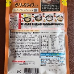 ガーリックライス&混ぜ込みわかめ(鮭)の画像