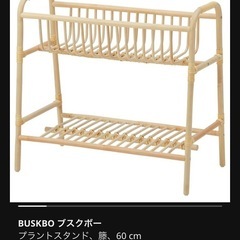 IKEA プラントスタンド