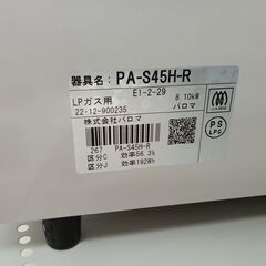★ジモティ割あり★ Paloma ガステーブル/JPガス  22年製 動作確認／クリーニング済み HJ6896の画像