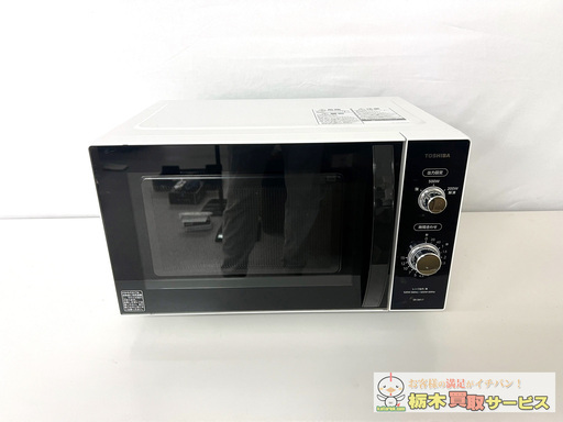TOSHIBA/東芝 電子レンジ ER-SM17 ホワイト 2018年製 (栃木買取
