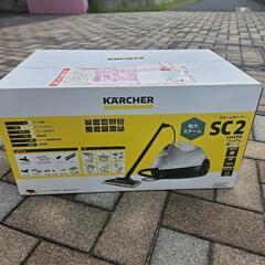 新品未使用未開封！ケルヒャーのスチームクリーナー「SC2 Eas...