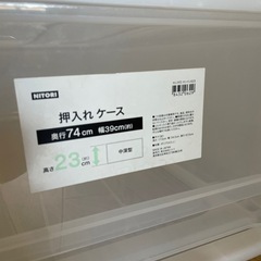 無料　収納ケース