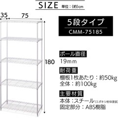 【極美品】アイリスオーヤマ メタルラック 5段（横幅75×奥行35×高さ180cm、ホワイト）の画像