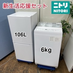 都内23区送料無料✨ニトリ2点セット✨冷蔵庫 2021年製 洗濯