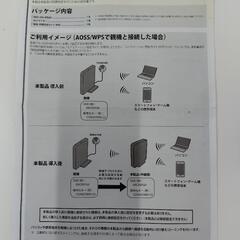 Wi-Fi中継機　BUFFALO WEX-300の画像