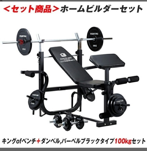 ベンチプレスセット