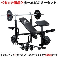 ベンチプレスセット