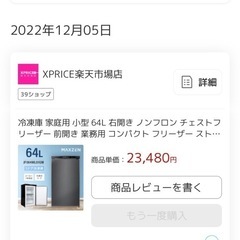 【ご相談中】冷凍庫64L【周辺地域の方なら無料配送します】の画像
