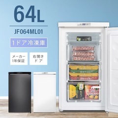大特価 冷凍庫64L【周辺地域の方なら無料配送します】 (ズーシミ) 木津 冷蔵庫・冷凍庫