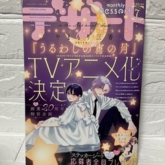 デザート　2025年7月号