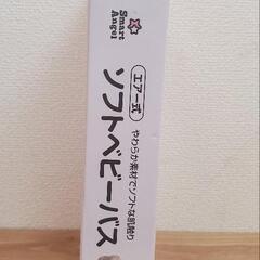 新品未開封 スマートエンジェル エアー式 ソフトベビーバスの画像