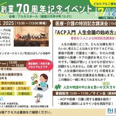 大阪・寝屋川・藤本病院グループ　『創業７０周年記念イベント…