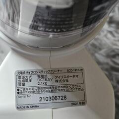 アイリスオーヤマ製の「充電式サイクロンスティッククリーナー SCD-141P-W」の画像