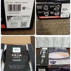 【未使用】和平フレイズ　炊飯土鍋2合炊きの画像