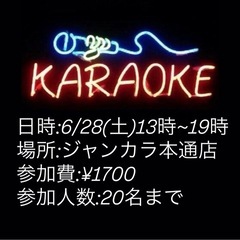 🎤6月広島カラオケ会🎶