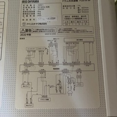 アイリスオオヤマ　洗濯機　FL81R  ジャンク品の画像