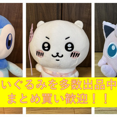 集めすぎたぬいぐるみの処分にご協力ください。ぬいぐるみ多数出品！
