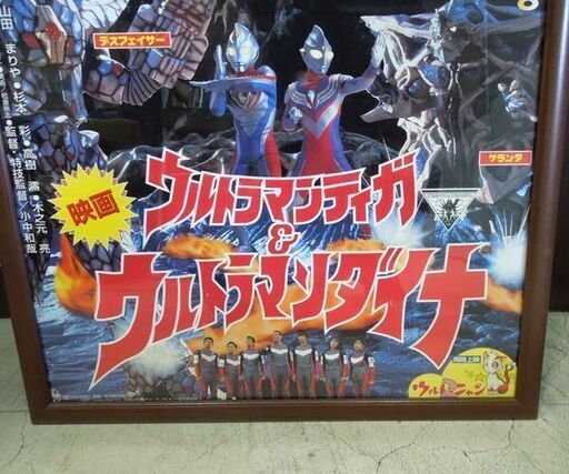 【未使用・レア】映画　ウルトラマンティガ＆ウルトラマンダイナ　劇場ポスター　B2 Yahoo!オークション - 映画ポスターB2判【ウルトラマンティガ