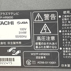 日立プラズマテレビ37型の画像