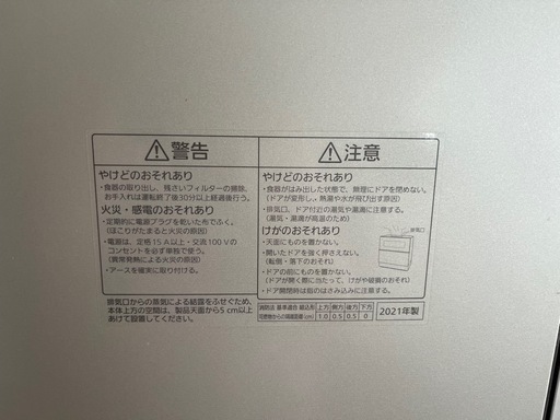食器洗い乾燥機 パナソニック 2021年 NP-TZ300