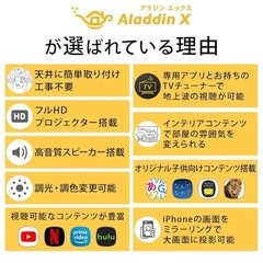 Aladdin X2 plus アラジン TVチューナー付きセット シーリングプロジェクターの画像
