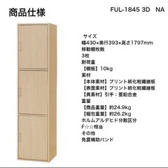 【6/30まで】白井産業 フルニコ キャビネット FUL-1845-3D カラーボックス ドア付き収納 の画像