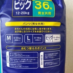 値下げしました！未開封オムツBIG36枚入×2袋の画像