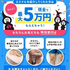 医療脱毛　友達の紹介割引