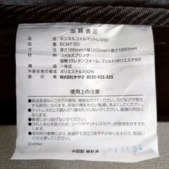 【無料】8891 マットレス ブラック セミダブル SD 黒 寝具 寝具用品 厚さ165mm × 幅1200mm × 長さ1950mmの画像
