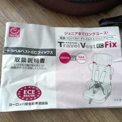トラベルベストECフィックスの画像