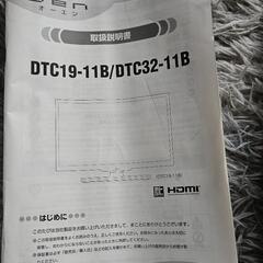 2013年製 ドウシシャ製の19型液晶テレビ「OEN DTC19-11B」の画像