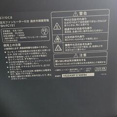 シロカの足元ファンヒーター付き遠赤外線暖房機「SH-FC151」の画像
