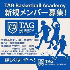 一宮市バスケスクール　TAG Basketball Academy