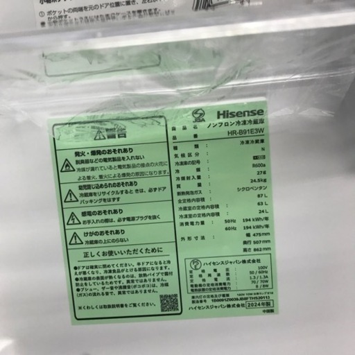 87L 2ドア冷蔵庫 Hisense 2024年製 未使用品