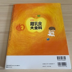 離乳食大全科の画像