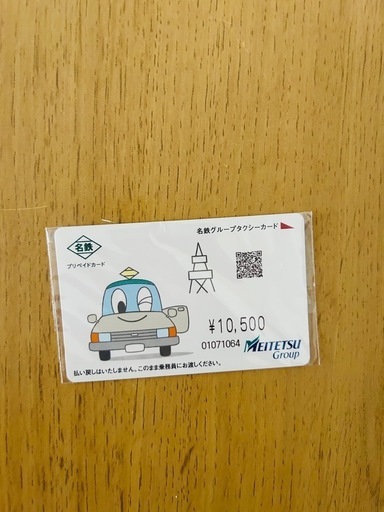 プリペイドカード　タクシー　10500円分