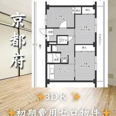 京都府城陽市　初期費用ゼロ　家賃68500円　緊急連絡先の…