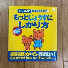 もっとじょうずにしかり方