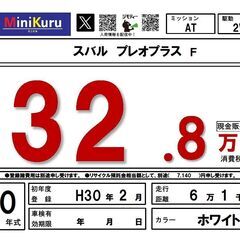 スバル プレオプラス F H30年式・61000km 軽自動車 ミライース OEMの画像