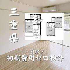 三重県四日市市　初期費用ゼロ　家賃51000円　生活保護可