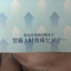 警備　交通誘導検定テキストの画像