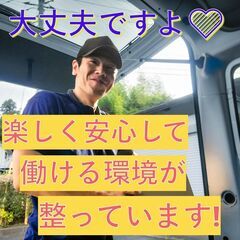 ☆月収50万超えが実現する厚待遇軽貨物ドライバー！宇部・山口市近...