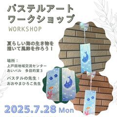 パステルアートの風鈴ワークショップ／埼玉県戸田市／不登校支援