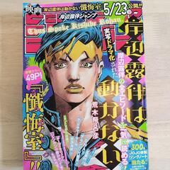 岸辺露伴ジャンプ　岸辺露伴は動かない