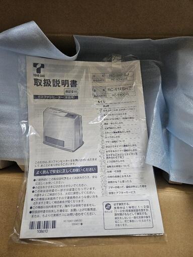東邦ガスの都市ガス用ガスファンヒーター「RC-24FSJ」 (のん