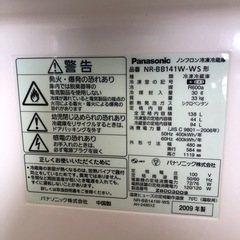 旭川市直接取引限定 Panasonic ノンフロン冷凍冷蔵庫 NR-BB141W-WS形 2009年製 138L 通電動作確認済 簡易清掃済の画像