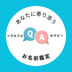 あなたの「本当の答え」はあなたの中に。手書きお名前鑑定から始める...