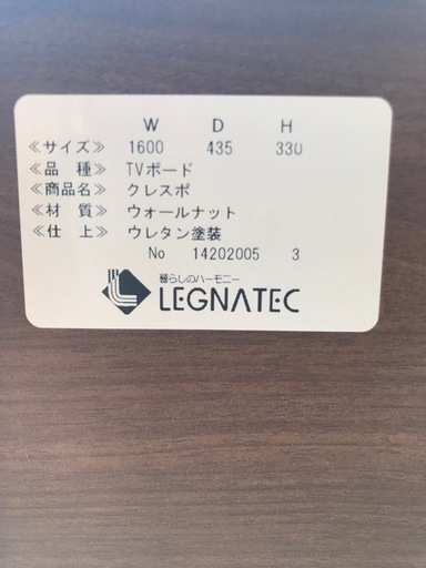 【決まりました】レグナテック　クレスポ　テレビボード