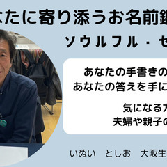 あなたの「本当の答え」はあなたの中に。手書きお名前鑑定から始める、心と身体のモヤモヤ解消セッション｜片野サロン - 北九州市