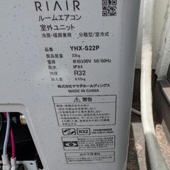 RIAIR エアコン YHA-S22P-W 2024年製 6畳の画像